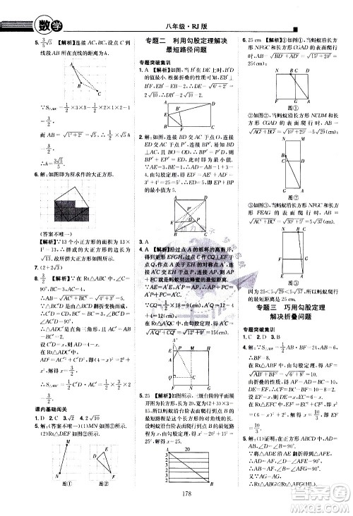 江西美术出版社2021学海风暴数学八年级下册RJ人教版答案