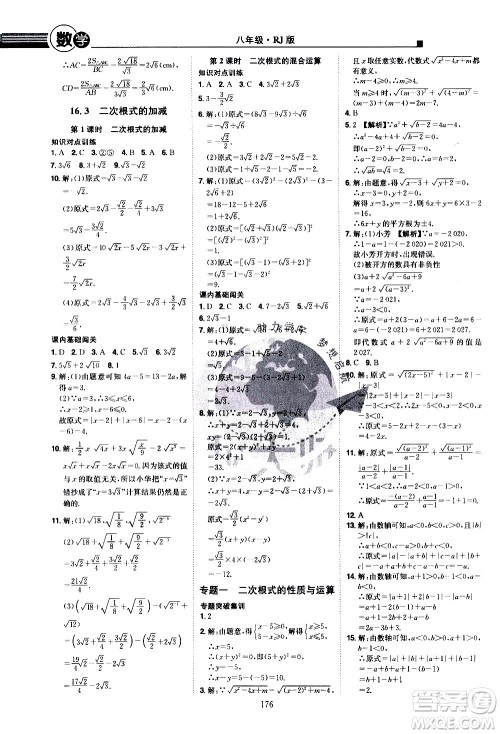 江西美术出版社2021学海风暴数学八年级下册RJ人教版答案