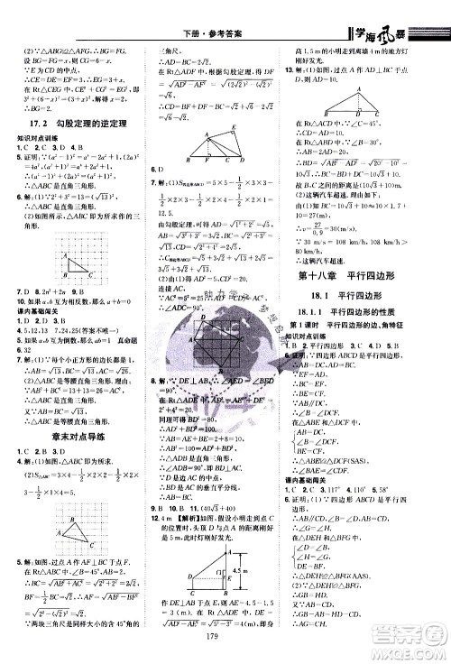 江西美术出版社2021学海风暴数学八年级下册RJ人教版答案