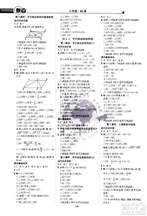 江西美术出版社2021学海风暴数学八年级下册RJ人教版答案