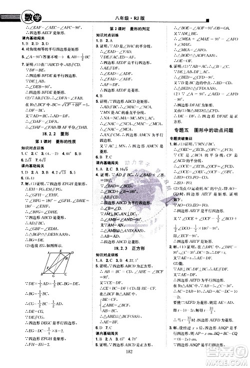 江西美术出版社2021学海风暴数学八年级下册RJ人教版答案