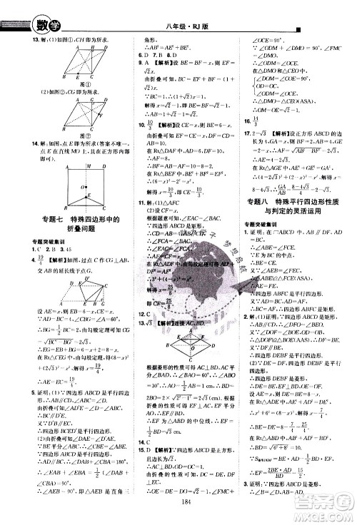 江西美术出版社2021学海风暴数学八年级下册RJ人教版答案