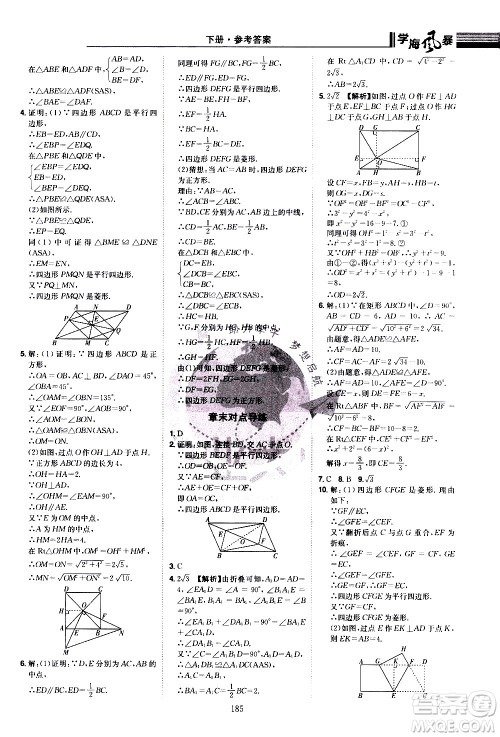 江西美术出版社2021学海风暴数学八年级下册RJ人教版答案