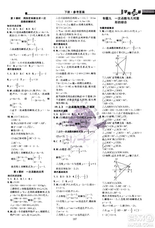 江西美术出版社2021学海风暴数学八年级下册RJ人教版答案