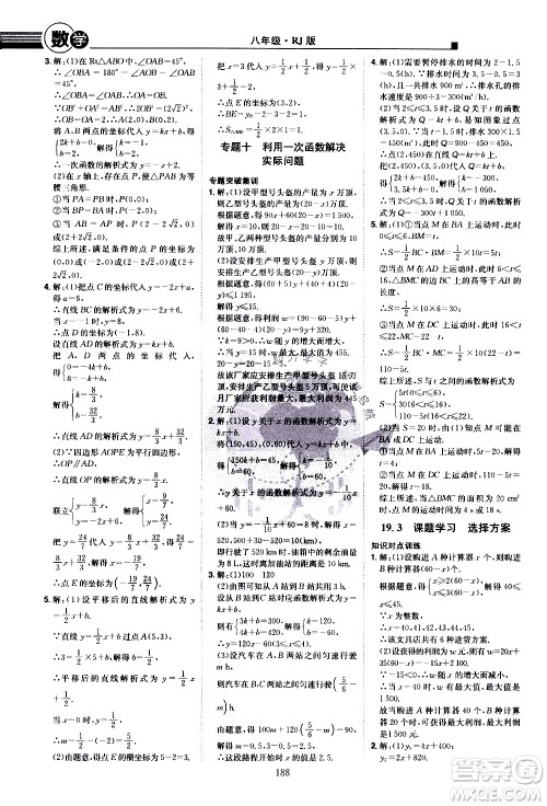 江西美术出版社2021学海风暴数学八年级下册RJ人教版答案