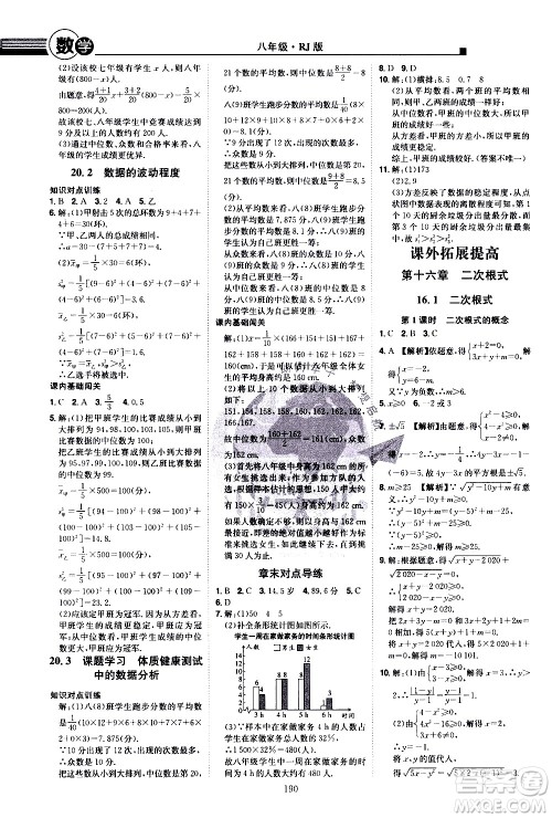 江西美术出版社2021学海风暴数学八年级下册RJ人教版答案