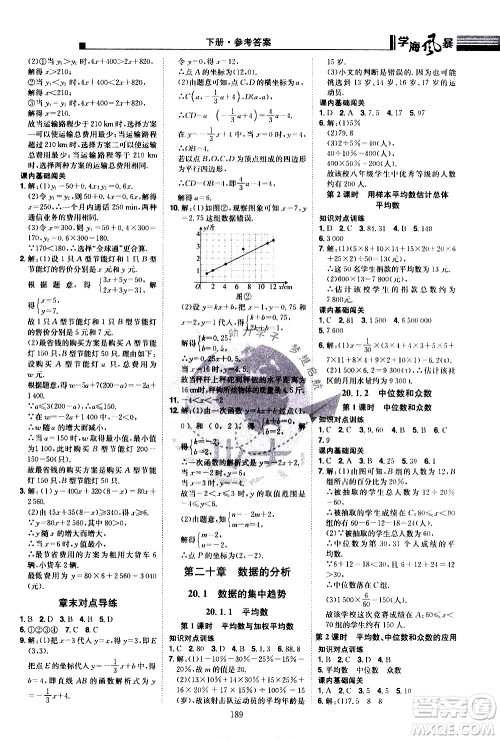 江西美术出版社2021学海风暴数学八年级下册RJ人教版答案