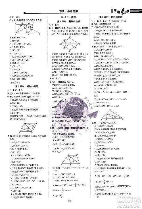 江西美术出版社2021学海风暴数学八年级下册RJ人教版答案