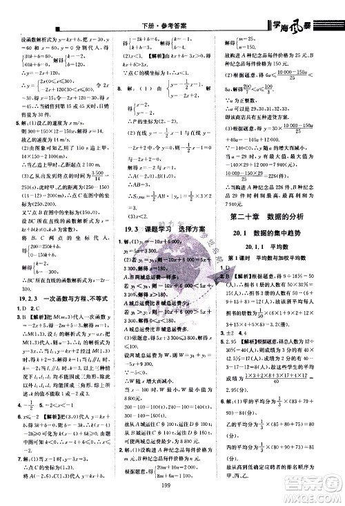 江西美术出版社2021学海风暴数学八年级下册RJ人教版答案