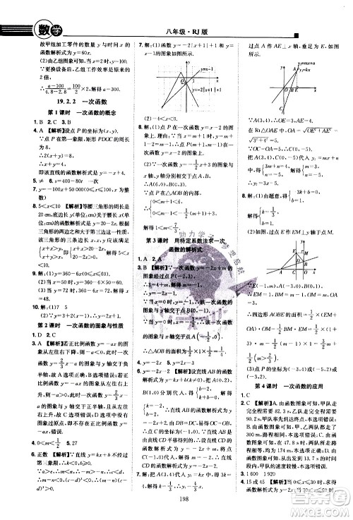 江西美术出版社2021学海风暴数学八年级下册RJ人教版答案
