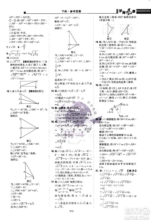 江西美术出版社2021学海风暴数学八年级下册RJ人教版答案