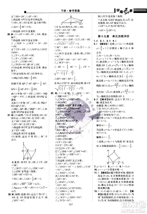 江西美术出版社2021学海风暴数学八年级下册RJ人教版答案