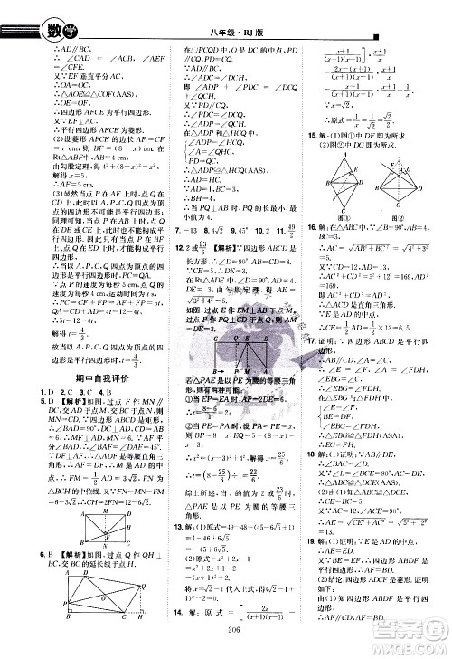 江西美术出版社2021学海风暴数学八年级下册RJ人教版答案