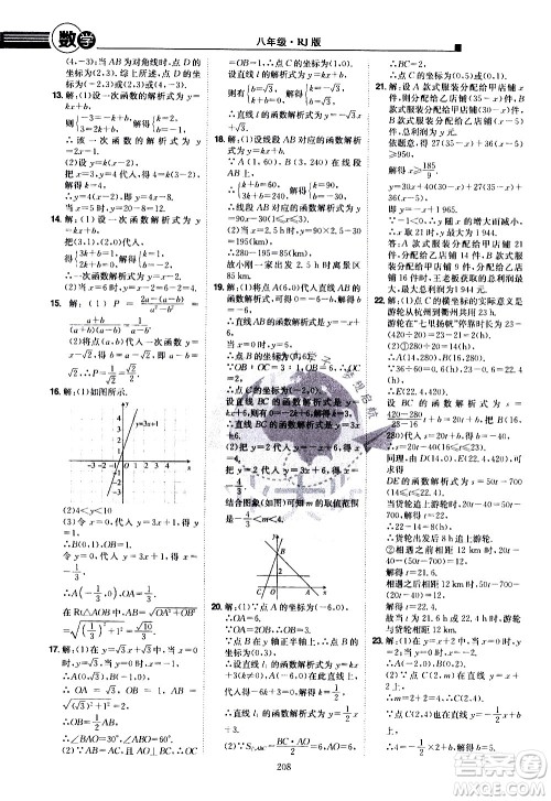 江西美术出版社2021学海风暴数学八年级下册RJ人教版答案