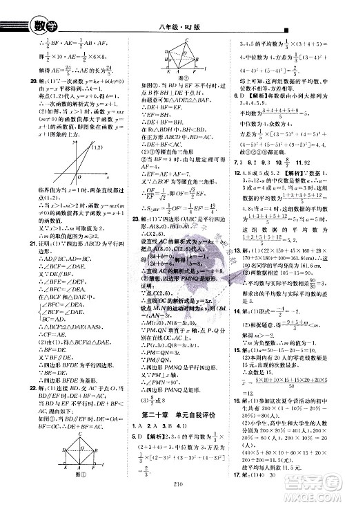 江西美术出版社2021学海风暴数学八年级下册RJ人教版答案