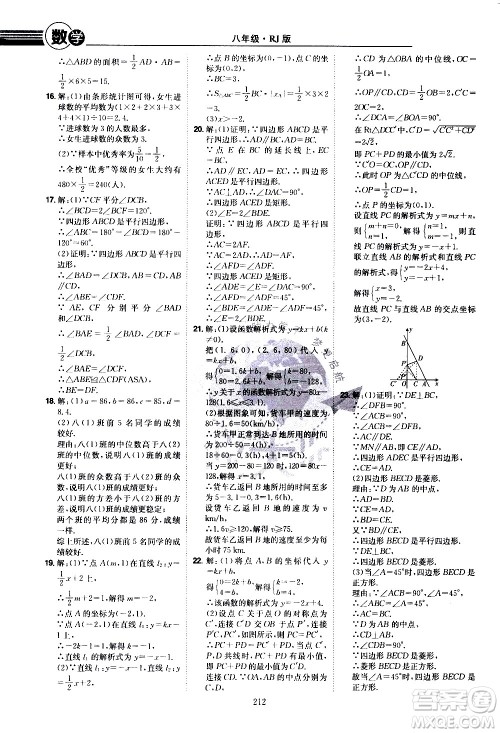 江西美术出版社2021学海风暴数学八年级下册RJ人教版答案