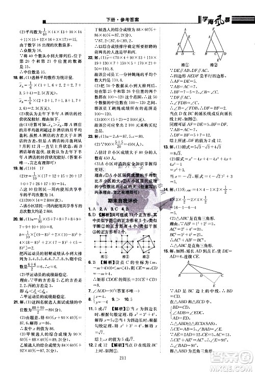 江西美术出版社2021学海风暴数学八年级下册RJ人教版答案 江西美术出版社2021学海风暴数学八年级下册RJ人教版答案