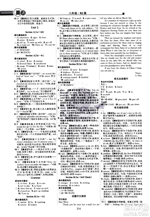 江西美术出版社2021学海风暴英语八年级下册RJ人教版答案