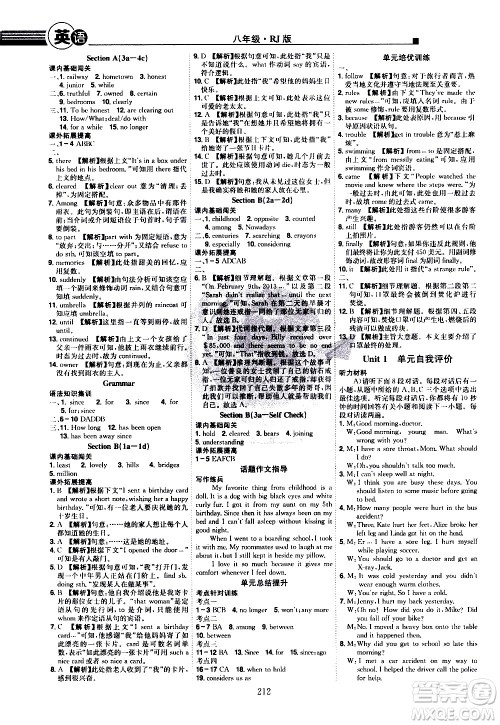 江西美术出版社2021学海风暴英语八年级下册RJ人教版答案 江西美术出版社2021学海风暴英语八年级下册RJ人教版答案