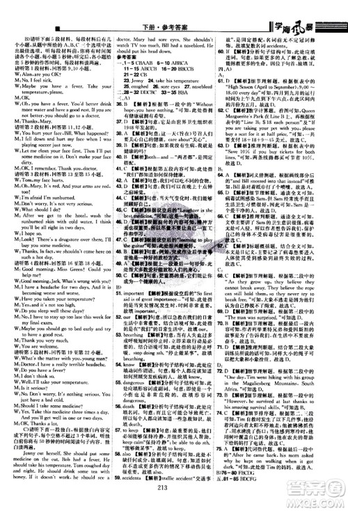 江西美术出版社2021学海风暴英语八年级下册RJ人教版答案 江西美术出版社2021学海风暴英语八年级下册RJ人教版答案