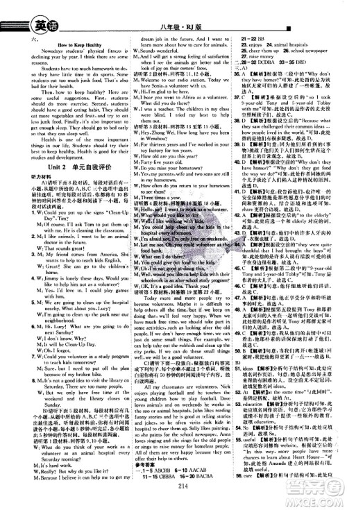 江西美术出版社2021学海风暴英语八年级下册RJ人教版答案 江西美术出版社2021学海风暴英语八年级下册RJ人教版答案