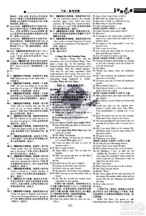 江西美术出版社2021学海风暴英语八年级下册RJ人教版答案 江西美术出版社2021学海风暴英语八年级下册RJ人教版答案