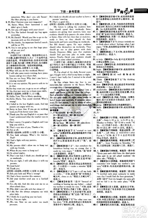 江西美术出版社2021学海风暴英语八年级下册RJ人教版答案 江西美术出版社2021学海风暴英语八年级下册RJ人教版答案