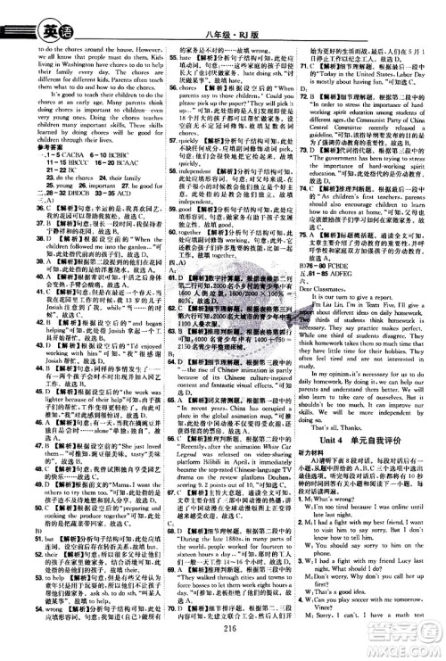 江西美术出版社2021学海风暴英语八年级下册RJ人教版答案 江西美术出版社2021学海风暴英语八年级下册RJ人教版答案