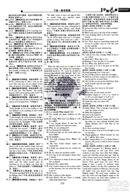 江西美术出版社2021学海风暴英语八年级下册RJ人教版答案 江西美术出版社2021学海风暴英语八年级下册RJ人教版答案