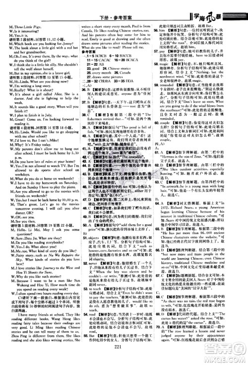 江西美术出版社2021学海风暴英语八年级下册RJ人教版答案 江西美术出版社2021学海风暴英语八年级下册RJ人教版答案