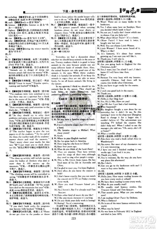 江西美术出版社2021学海风暴英语八年级下册RJ人教版答案 江西美术出版社2021学海风暴英语八年级下册RJ人教版答案