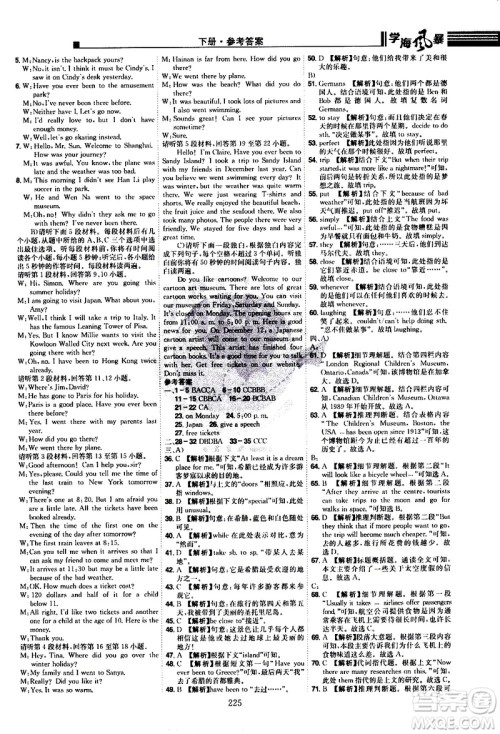 江西美术出版社2021学海风暴英语八年级下册RJ人教版答案 江西美术出版社2021学海风暴英语八年级下册RJ人教版答案