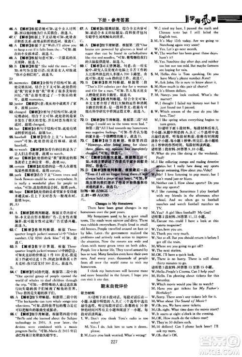 江西美术出版社2021学海风暴英语八年级下册RJ人教版答案 江西美术出版社2021学海风暴英语八年级下册RJ人教版答案