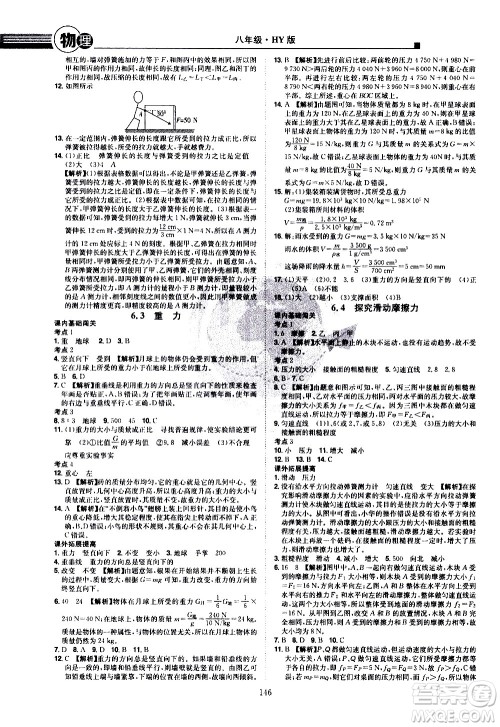 江西美术出版社2021学海风暴物理八年级下册HY沪粤版答案 江西美术出版社2021学海风暴物理八年级下册HY沪粤版答案