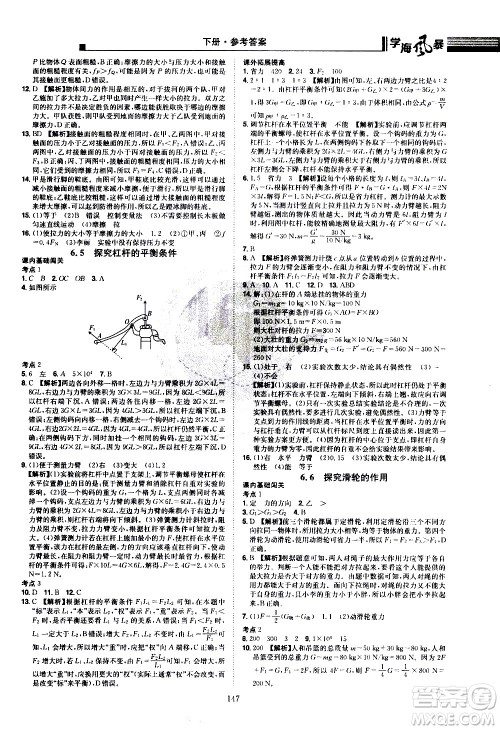 江西美术出版社2021学海风暴物理八年级下册HY沪粤版答案