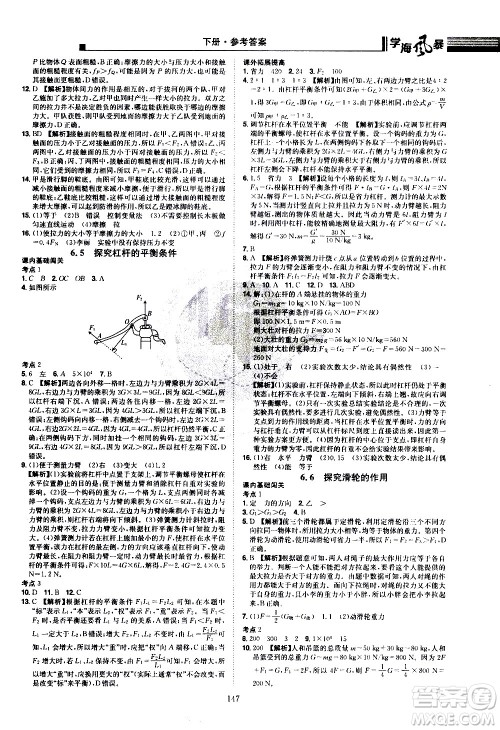 江西美术出版社2021学海风暴物理八年级下册HY沪粤版答案 江西美术出版社2021学海风暴物理八年级下册HY沪粤版答案