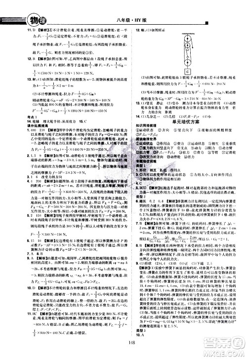 江西美术出版社2021学海风暴物理八年级下册HY沪粤版答案 江西美术出版社2021学海风暴物理八年级下册HY沪粤版答案