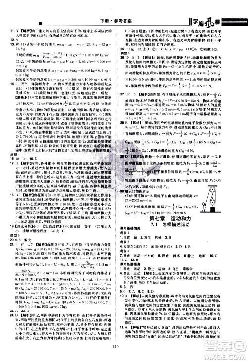 江西美术出版社2021学海风暴物理八年级下册HY沪粤版答案 江西美术出版社2021学海风暴物理八年级下册HY沪粤版答案