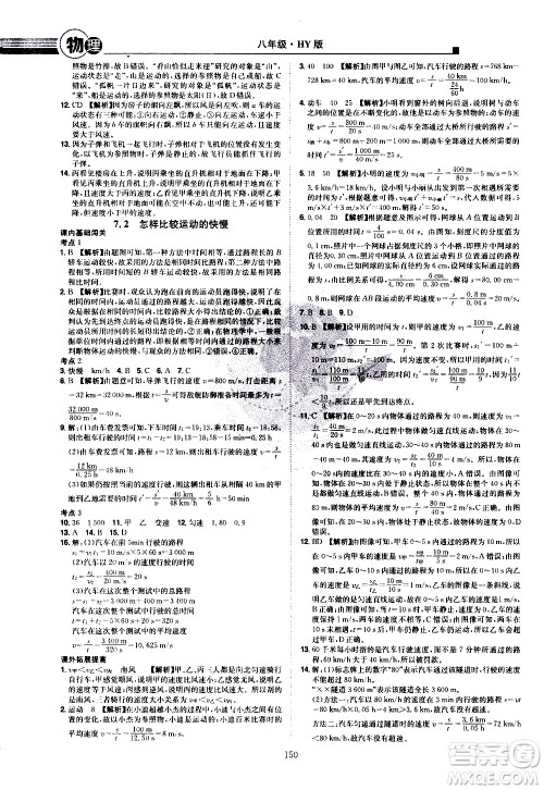 江西美术出版社2021学海风暴物理八年级下册HY沪粤版答案 江西美术出版社2021学海风暴物理八年级下册HY沪粤版答案