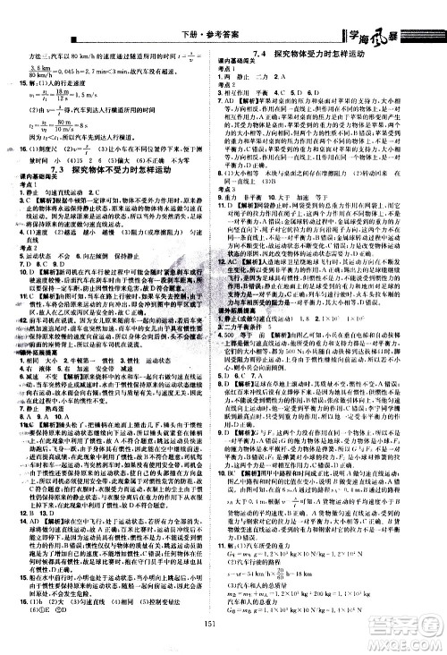 江西美术出版社2021学海风暴物理八年级下册HY沪粤版答案