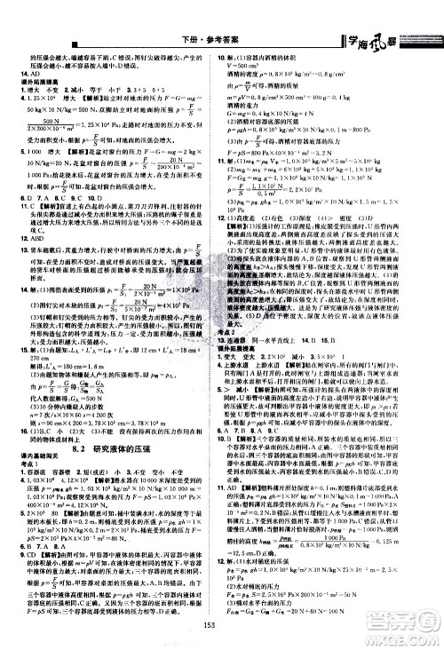 江西美术出版社2021学海风暴物理八年级下册HY沪粤版答案 江西美术出版社2021学海风暴物理八年级下册HY沪粤版答案