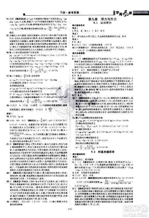 江西美术出版社2021学海风暴物理八年级下册HY沪粤版答案