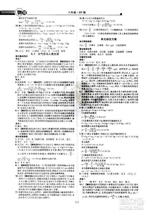 江西美术出版社2021学海风暴物理八年级下册HY沪粤版答案