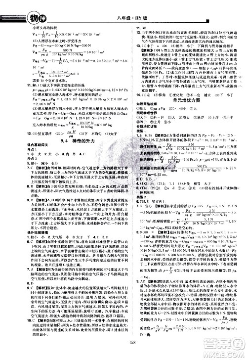 江西美术出版社2021学海风暴物理八年级下册HY沪粤版答案