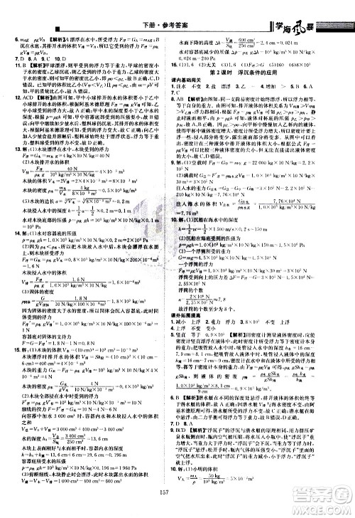 江西美术出版社2021学海风暴物理八年级下册HY沪粤版答案 江西美术出版社2021学海风暴物理八年级下册HY沪粤版答案
