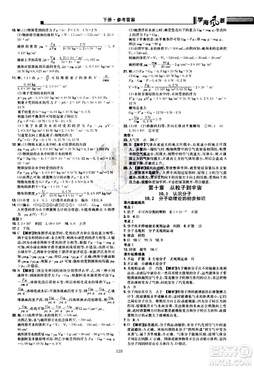 江西美术出版社2021学海风暴物理八年级下册HY沪粤版答案 江西美术出版社2021学海风暴物理八年级下册HY沪粤版答案