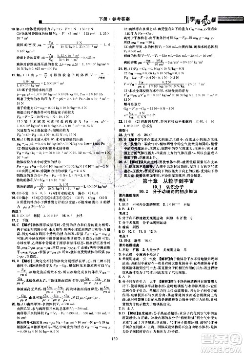 江西美术出版社2021学海风暴物理八年级下册HY沪粤版答案