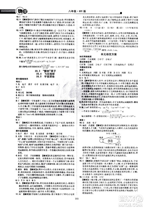 江西美术出版社2021学海风暴物理八年级下册HY沪粤版答案
