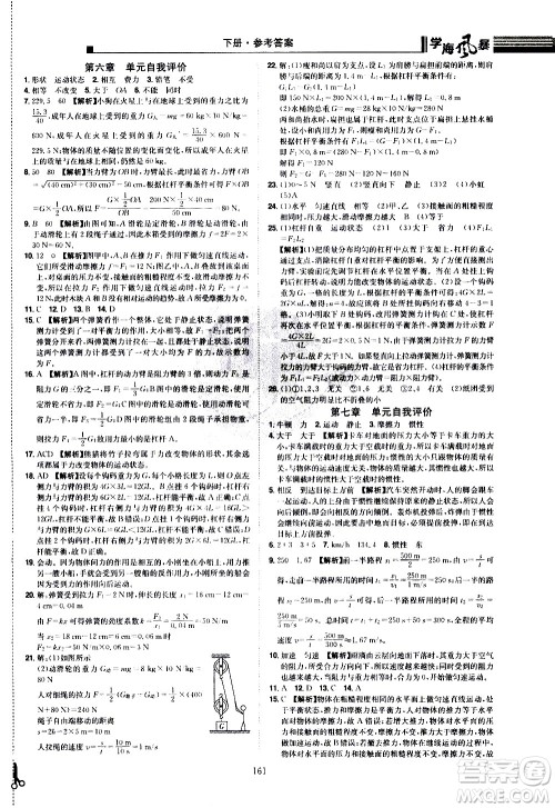 江西美术出版社2021学海风暴物理八年级下册HY沪粤版答案
