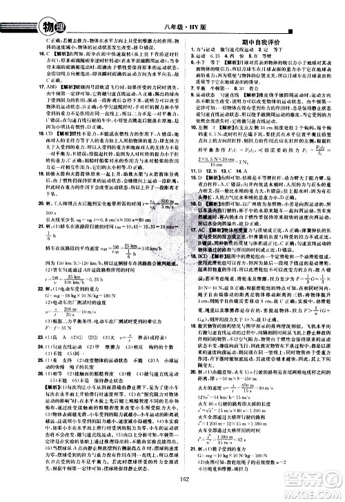 江西美术出版社2021学海风暴物理八年级下册HY沪粤版答案